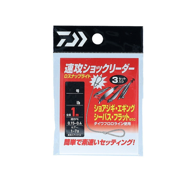 速攻ショックリーダーDスナップライト 0.8号/3lb