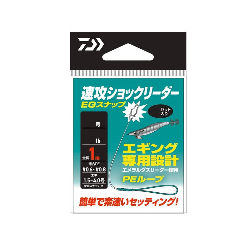 速攻ショックリーダーEGスナップ