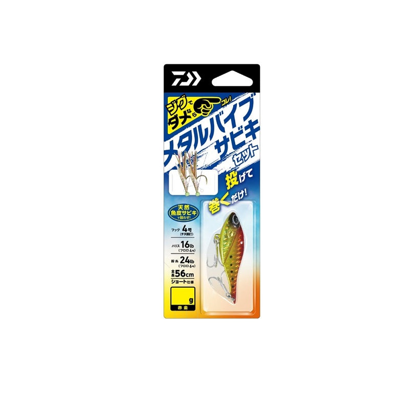 メタルバイブサビキセット2本針 20g 赤金 – つり具のBunBun.com