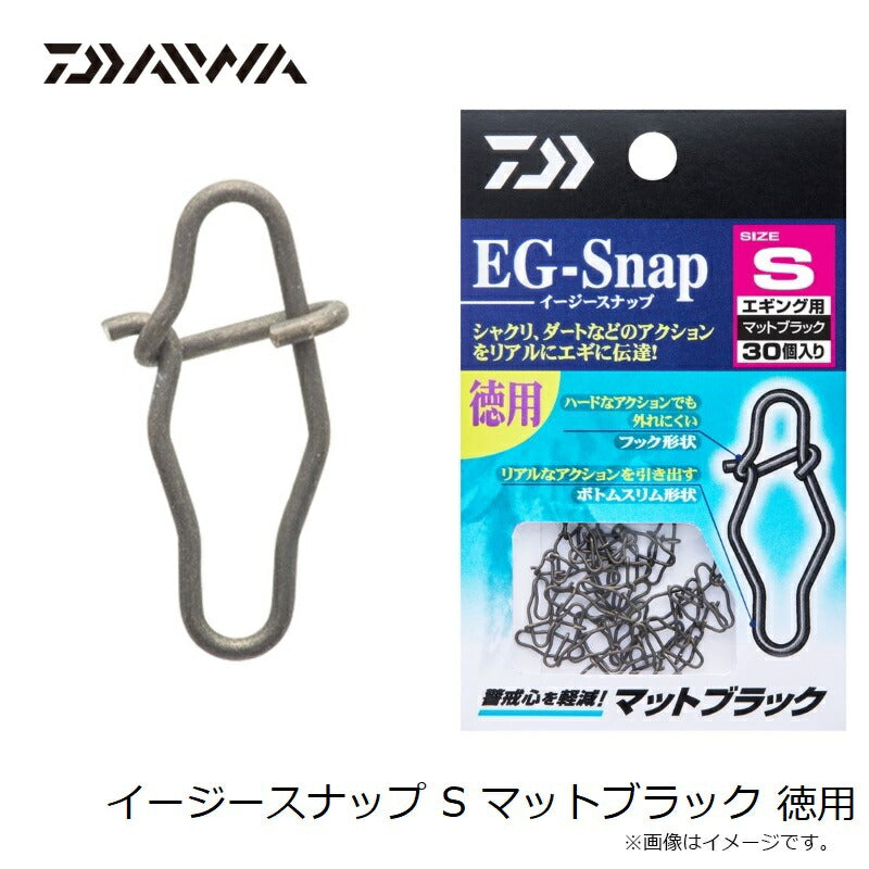 イージースナップ S マットブラック 徳用