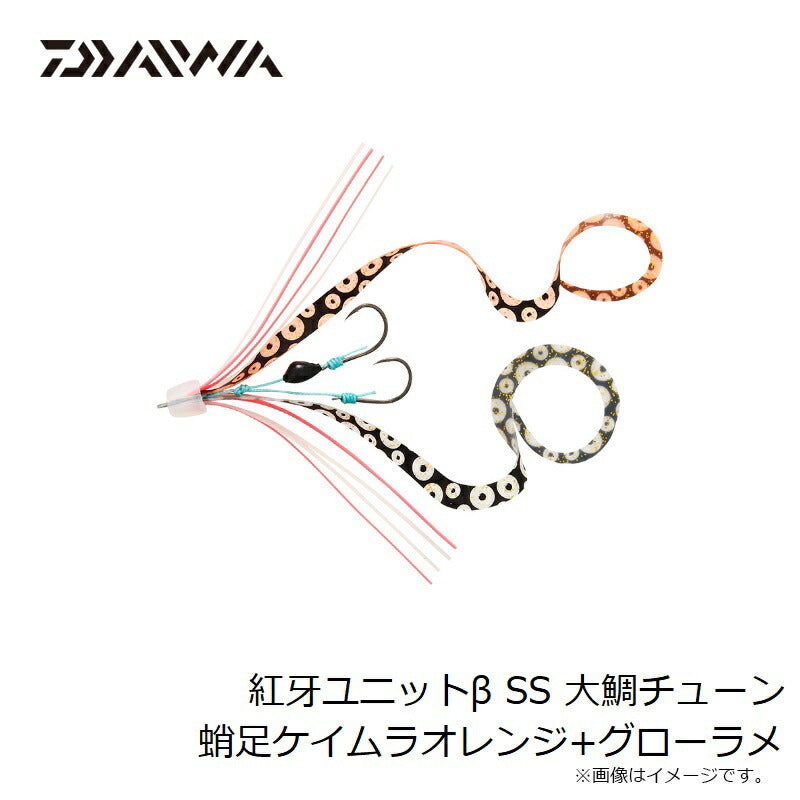 紅牙ユニットβ SS 大鯛チューン 蛸足ケイムラオレンジ+グローラメ