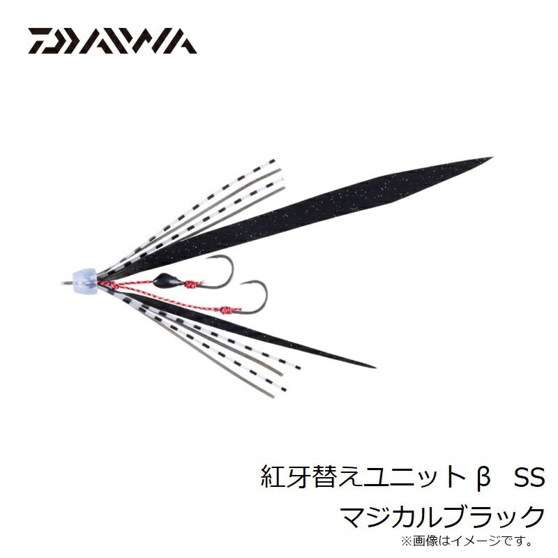 紅牙替えユニット β SS マジカルブラック
