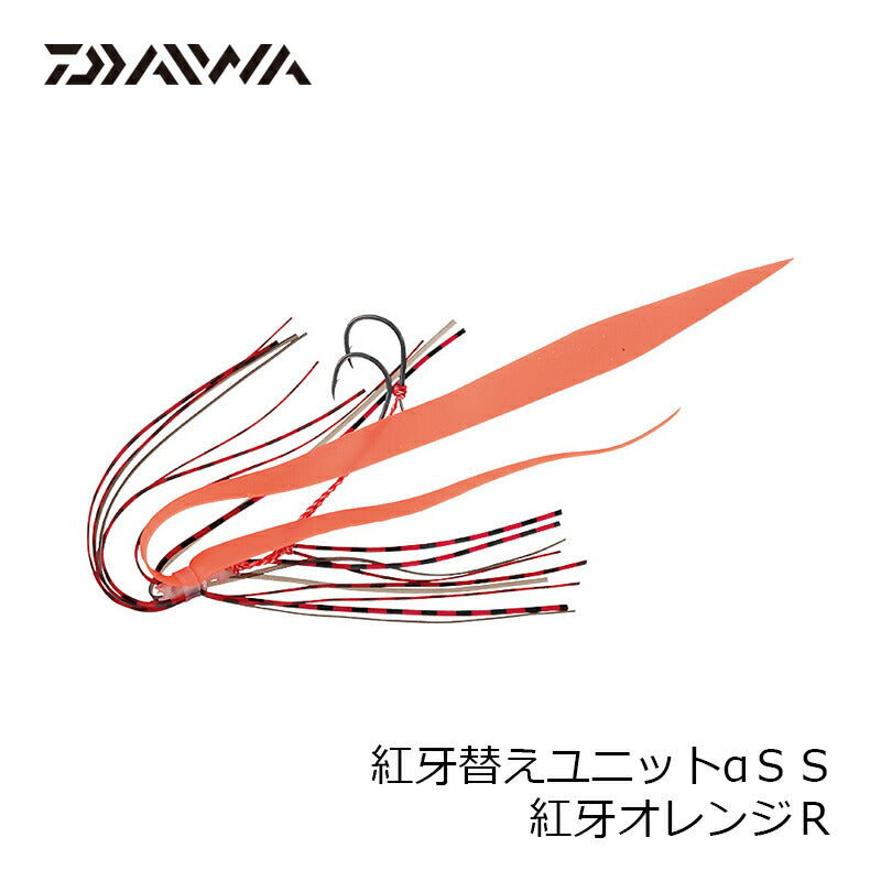 紅牙替えユニットα SS 紅牙オレンジR