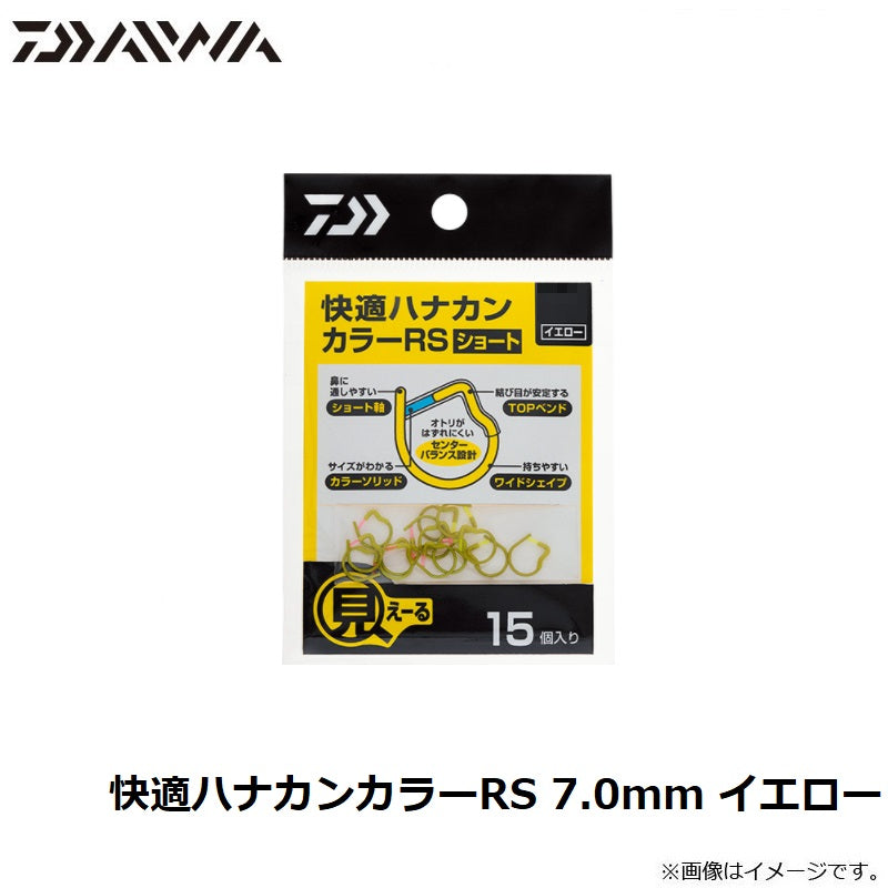 快適ハナカンカラーRS 黄7.0mm