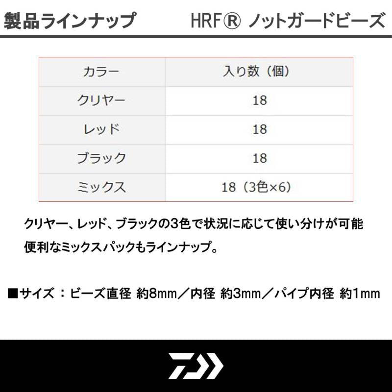 HRFノットガードビーズ8mm ミックス
