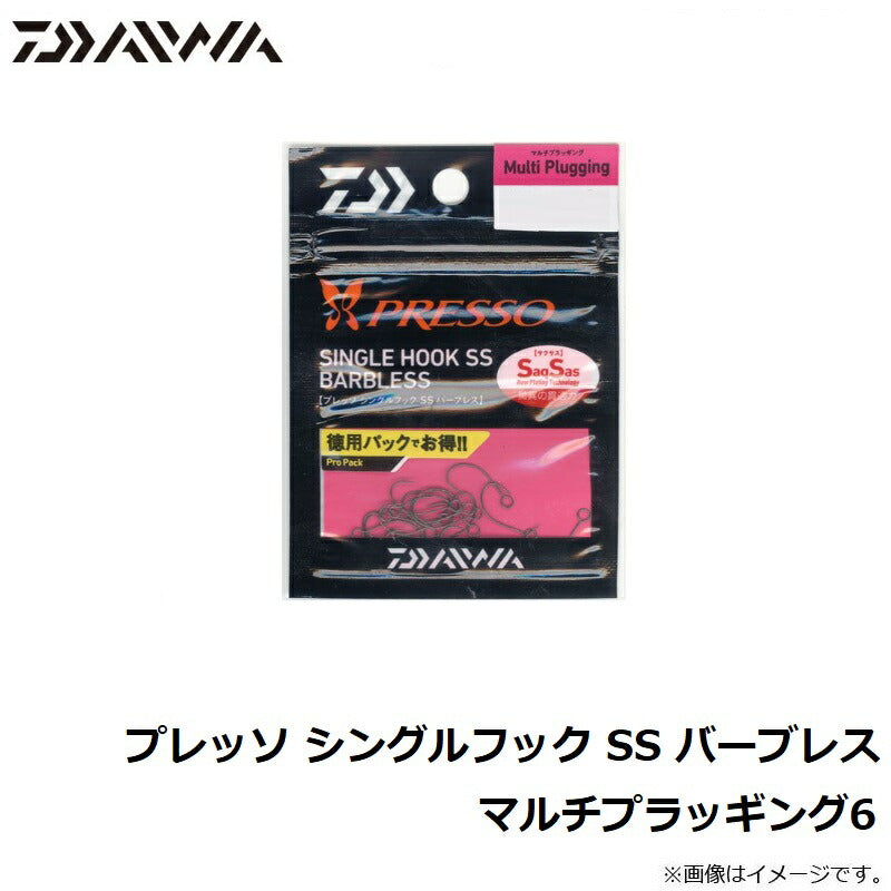 プレッソ シングルフック SS バーブレス マルチプラッギング6