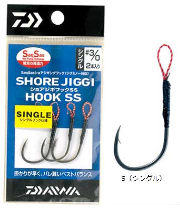 ショアジギフックSS シングル 2/0