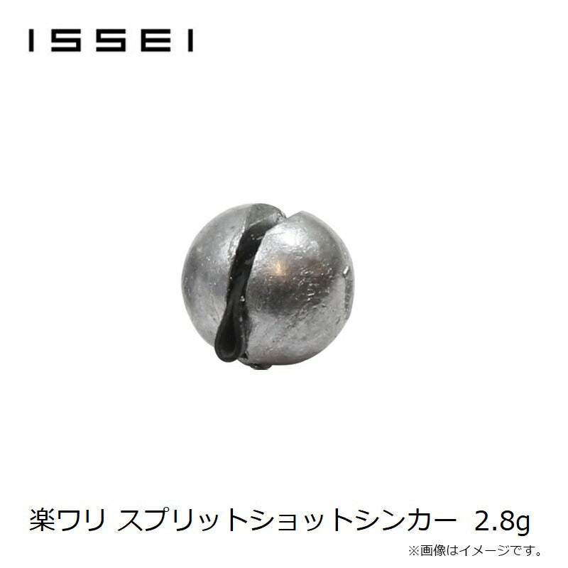 楽ワリ スプリットショットシンカー 2.8g