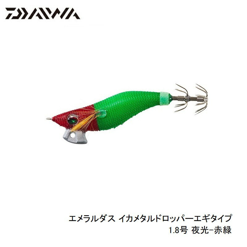 エメラルダス イカメタルドロッパーエギタイプ 1.8号 夜光-赤緑