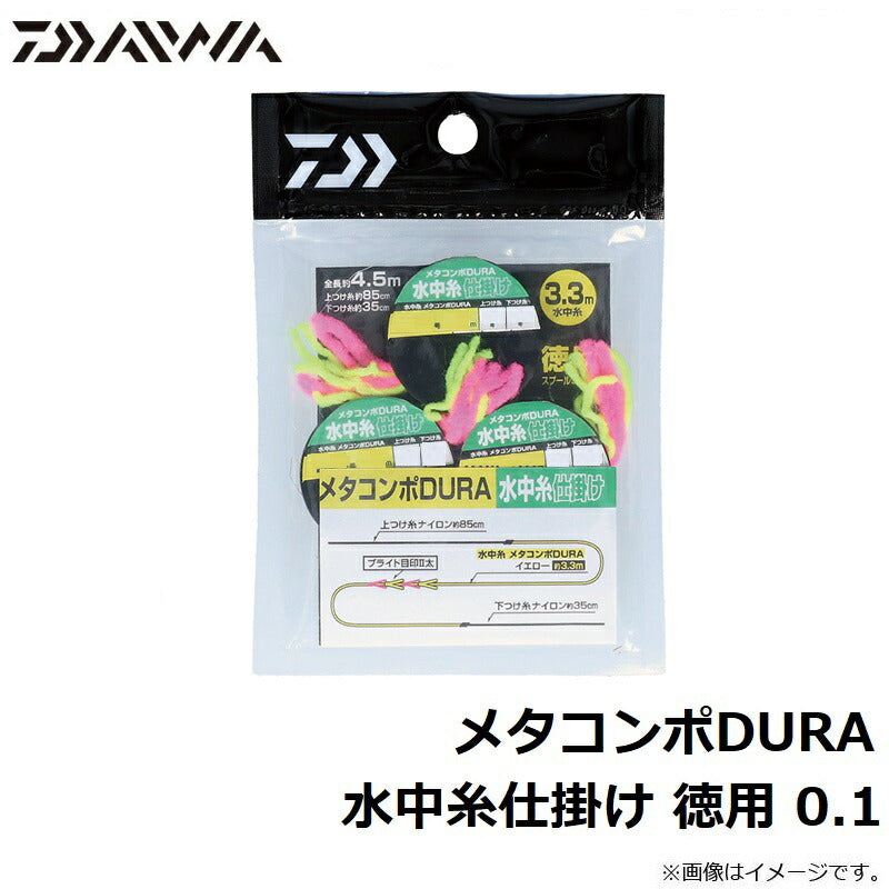 メタコンポDURA 水中糸仕掛け 徳用