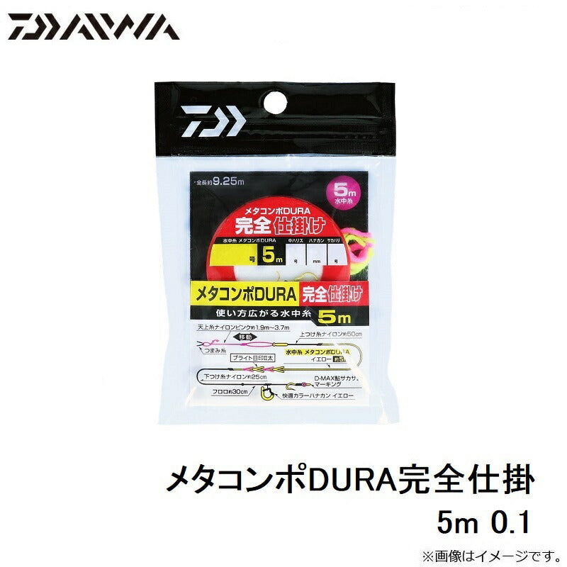 メタコンポDURA完全仕掛 5m
