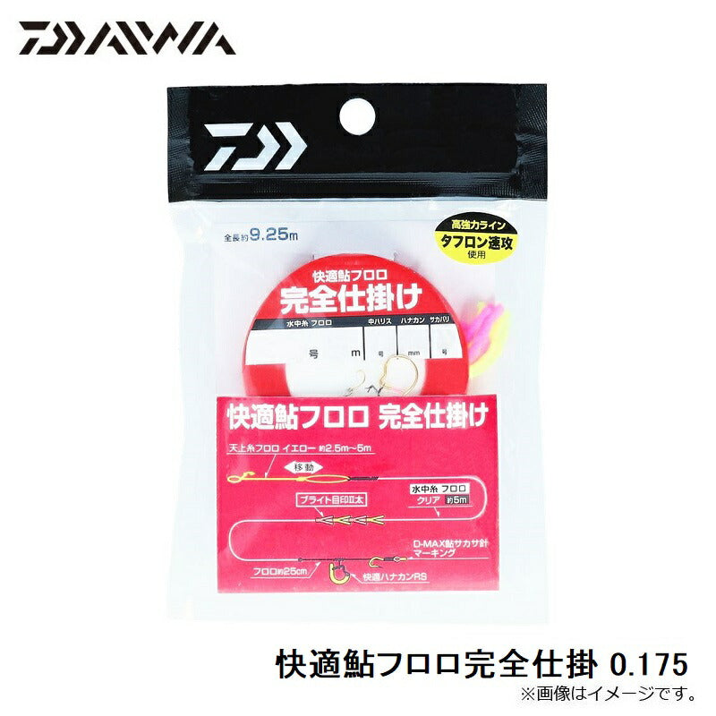 快適鮎フロロ完全仕掛