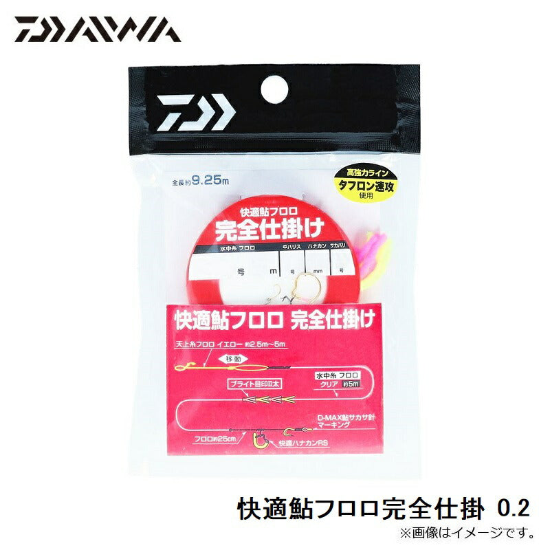 快適鮎フロロ完全仕掛