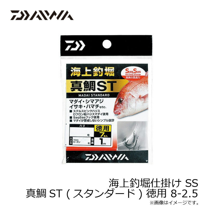 海上釣堀仕掛け SS 真鯛ST (スタンダード) 徳用 8号