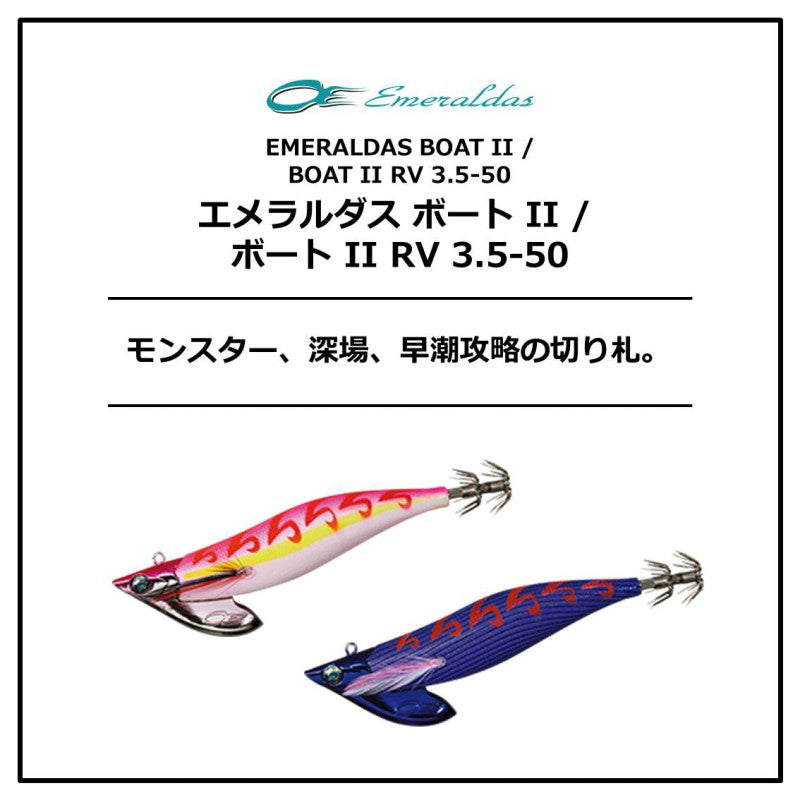 エメラルダス ボート2 RV 3.5-50