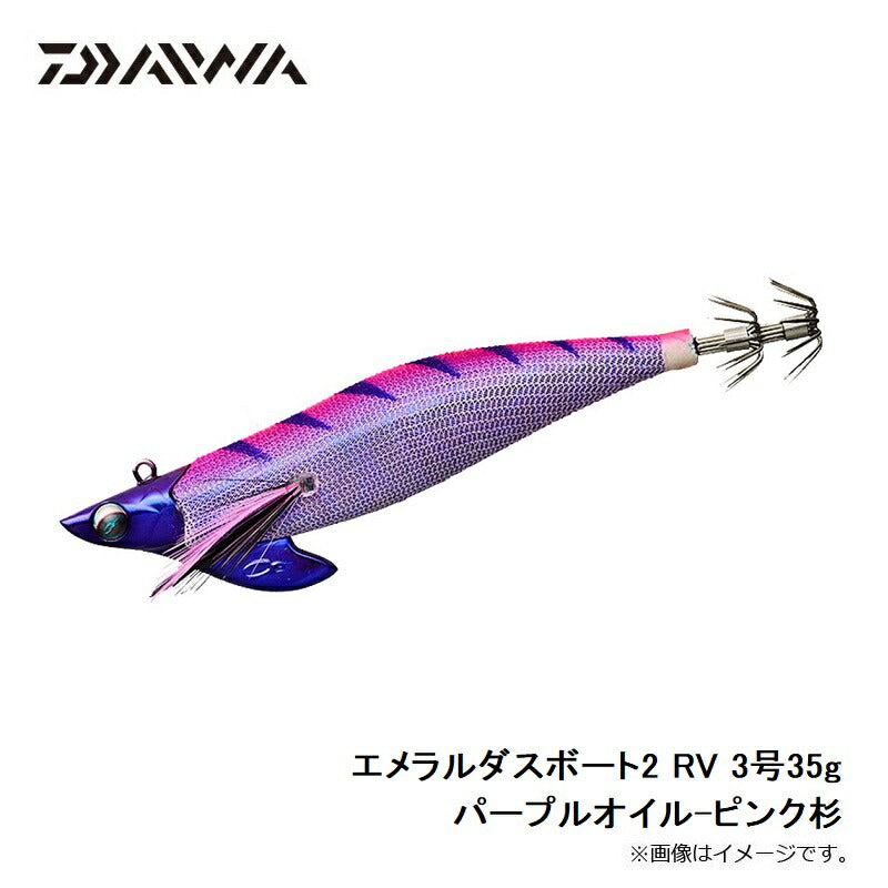 エメラルダスボート2 RV 3号35g パープルオイル-ピンク杉