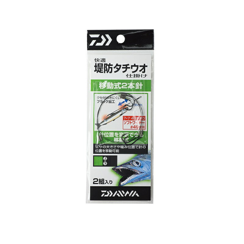 快適堤防タチウオ仕掛け移動式2本針