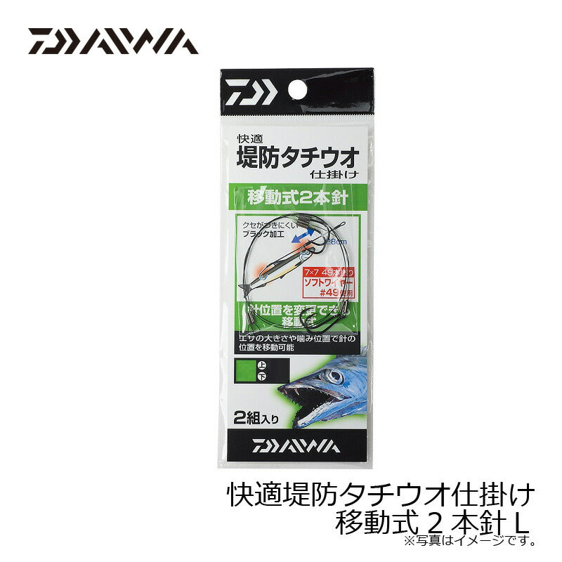 快適堤防タチウオ仕掛け移動式2本針