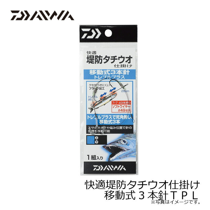 快適堤防タチウオ仕掛け移動式3本針