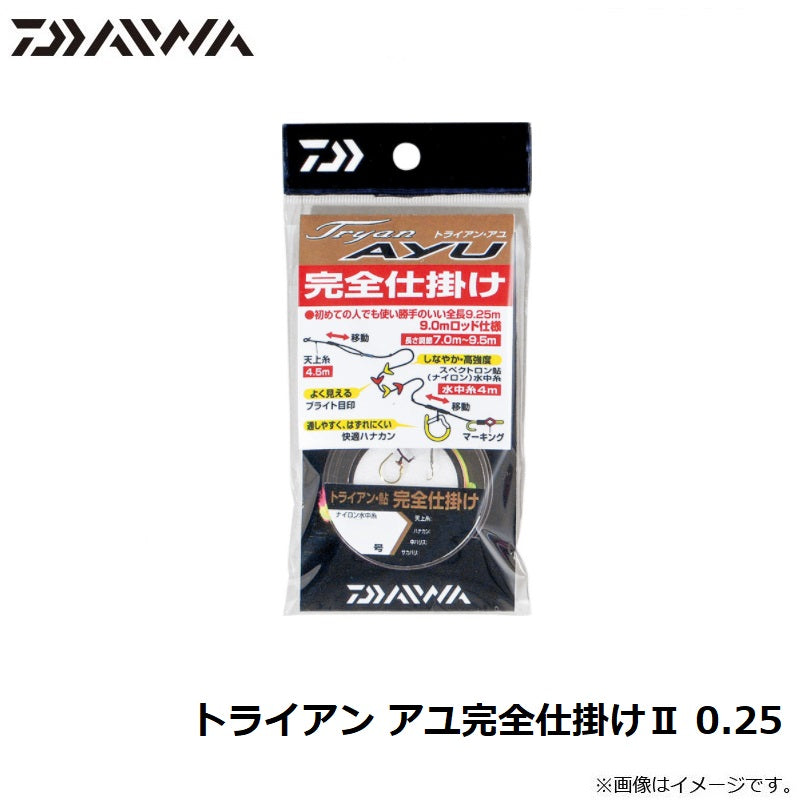トライアン アユ完全仕掛け2