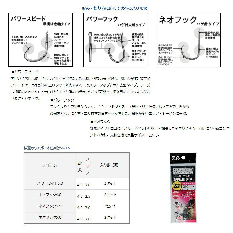 快適カワハギ仕掛3本SS+S ネオフック