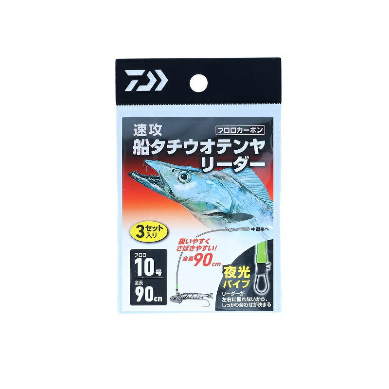 速攻船タチウオテンヤリーダー
