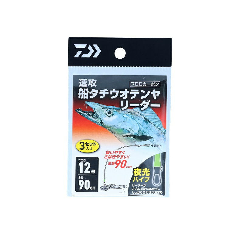 速攻船タチウオテンヤリーダー