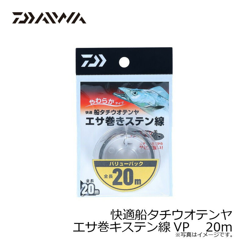 快適船タチウオテンヤエサ巻キステン線VP 20m