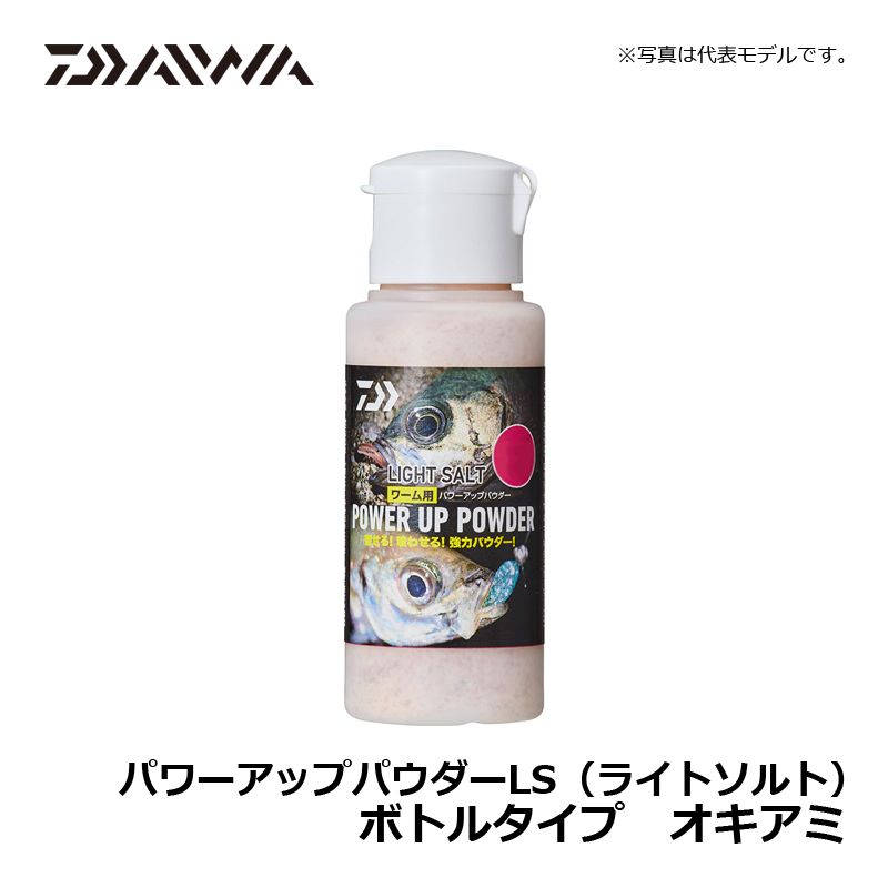 パワーアップパウダーLS(ライトソルト) ボトルタイプ オキアミ