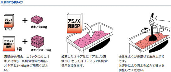 アミノX マダイスペシャル