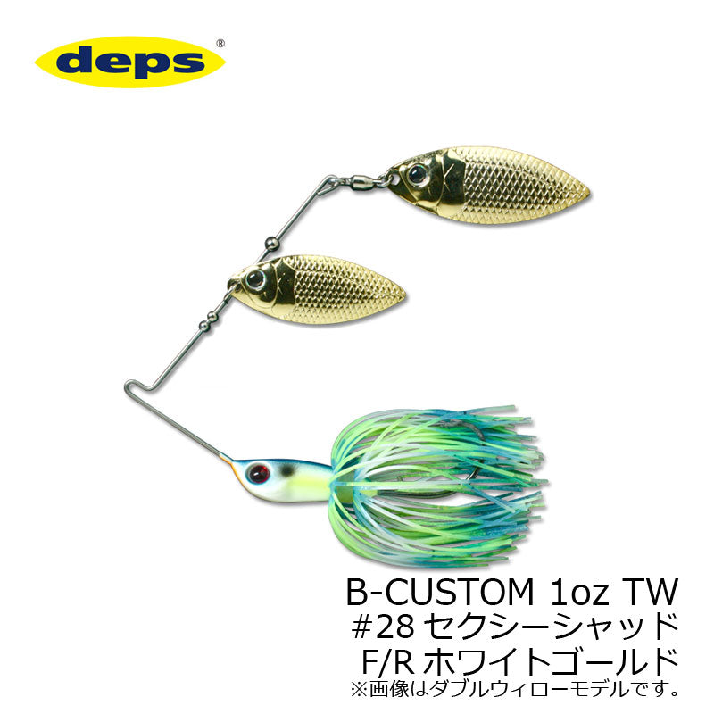 Bカスタム(B-CUSTOM) 1oz タンデムウィロー