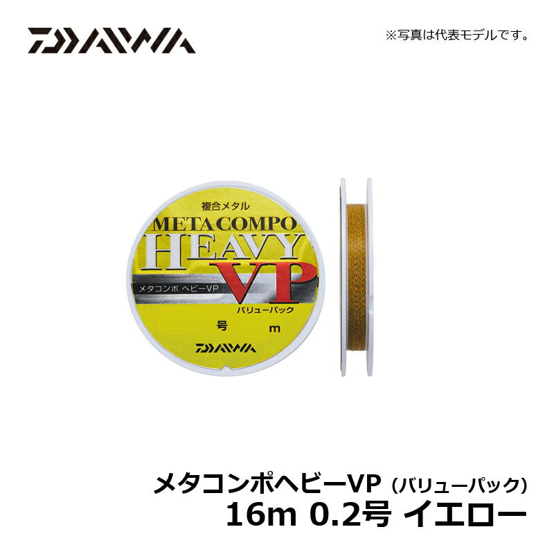 メタコンポヘビー バリューパック 16m