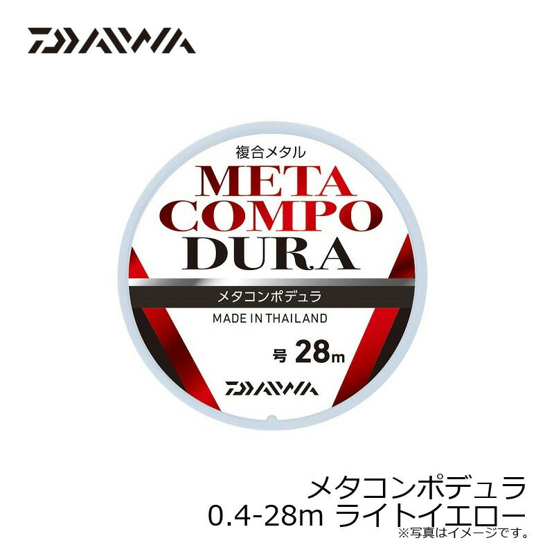 メタコンポデュラ 28m ライトイエロー