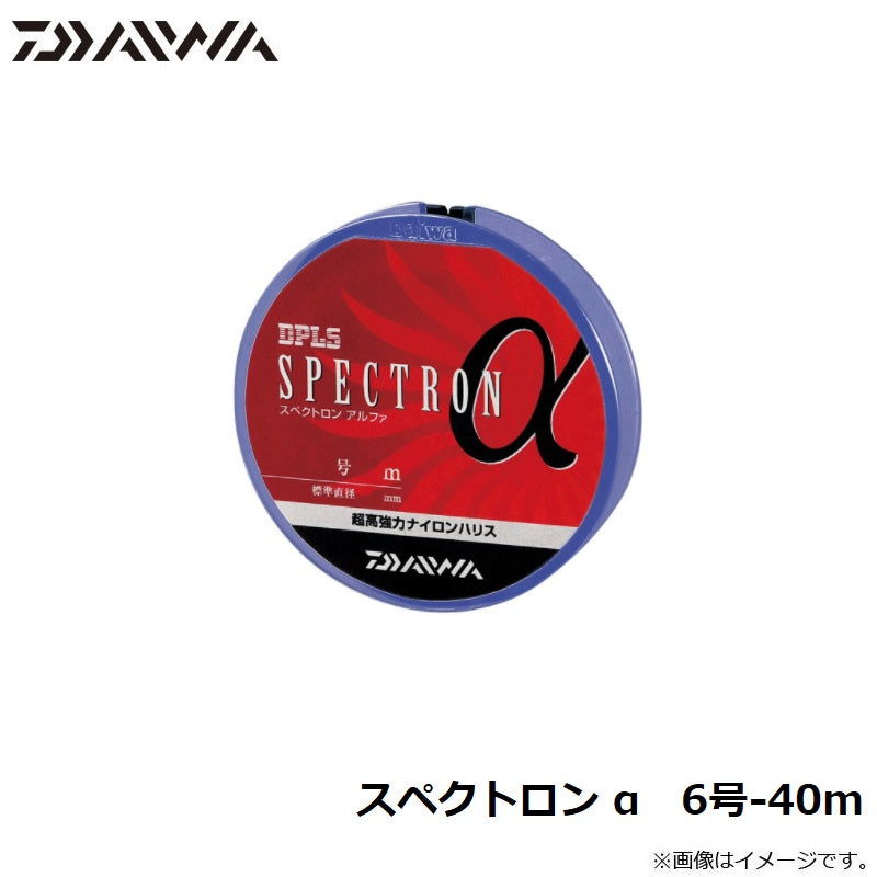 スペクトロンα 40m