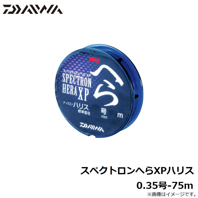 スペクトロンへらXPハリス 0.35号-75m