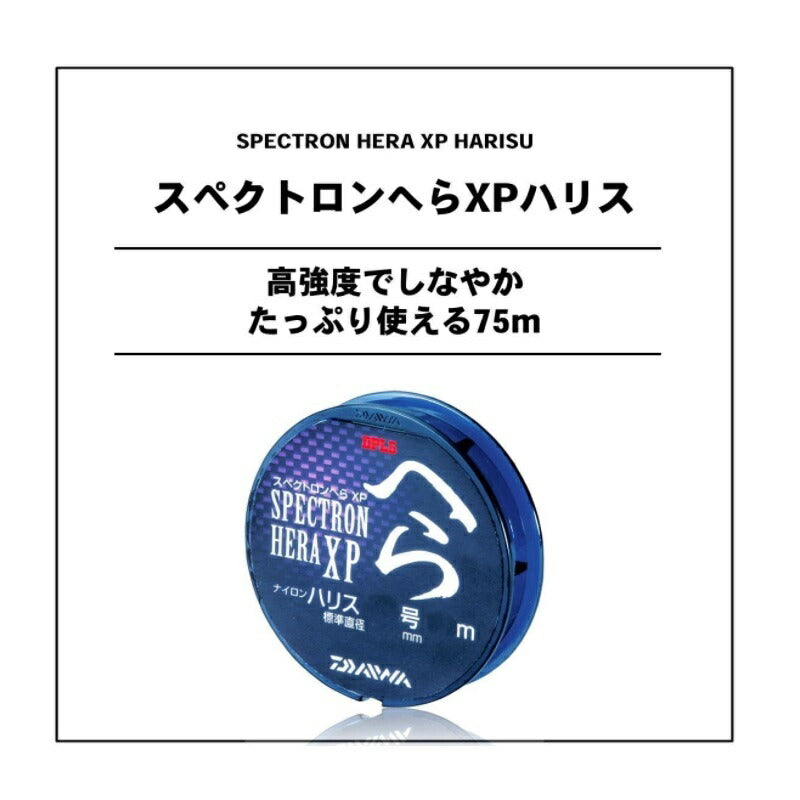 スペクトロンへらXPハリス 0.6号-75m