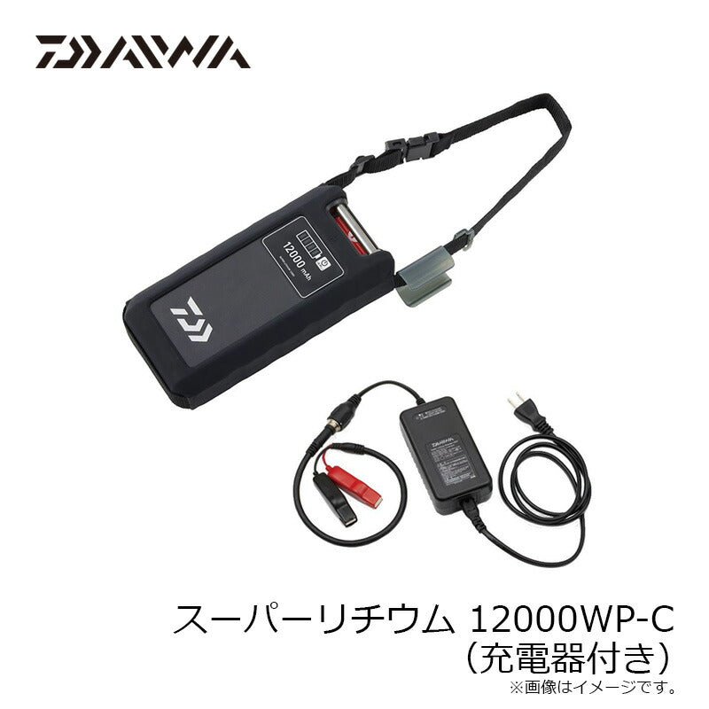 スーパーリチウム 12000WP-C (充電器付き)