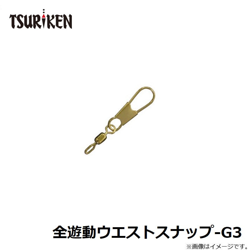 全遊動ウエイトスナップ