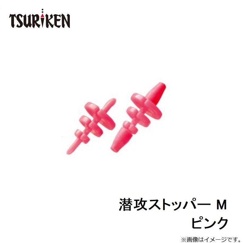 潜攻ストッパー M