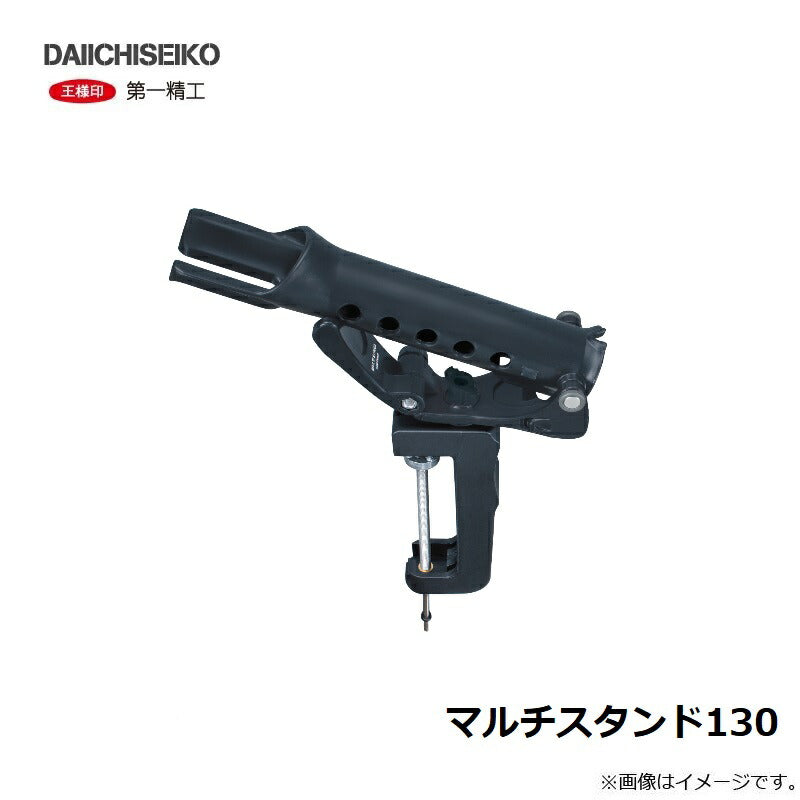 マルチスタンド 130