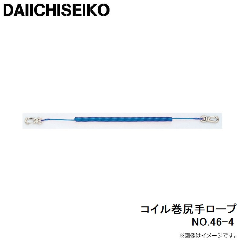 コイル巻尻手ロープ No.46-4