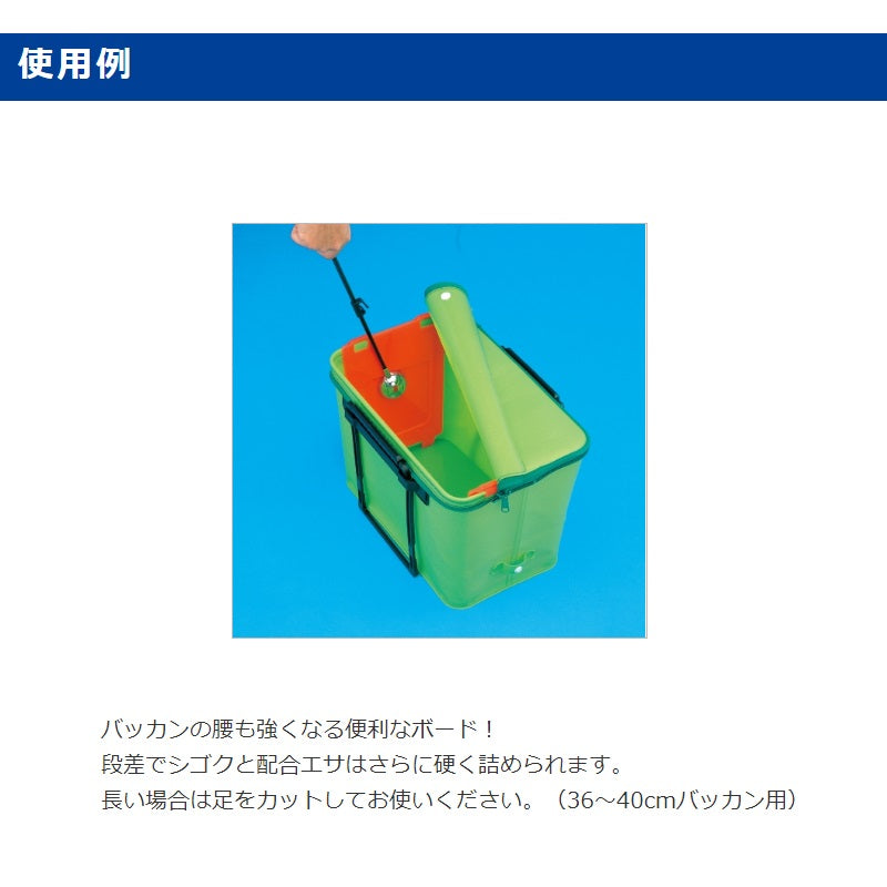 バッカンボード 中