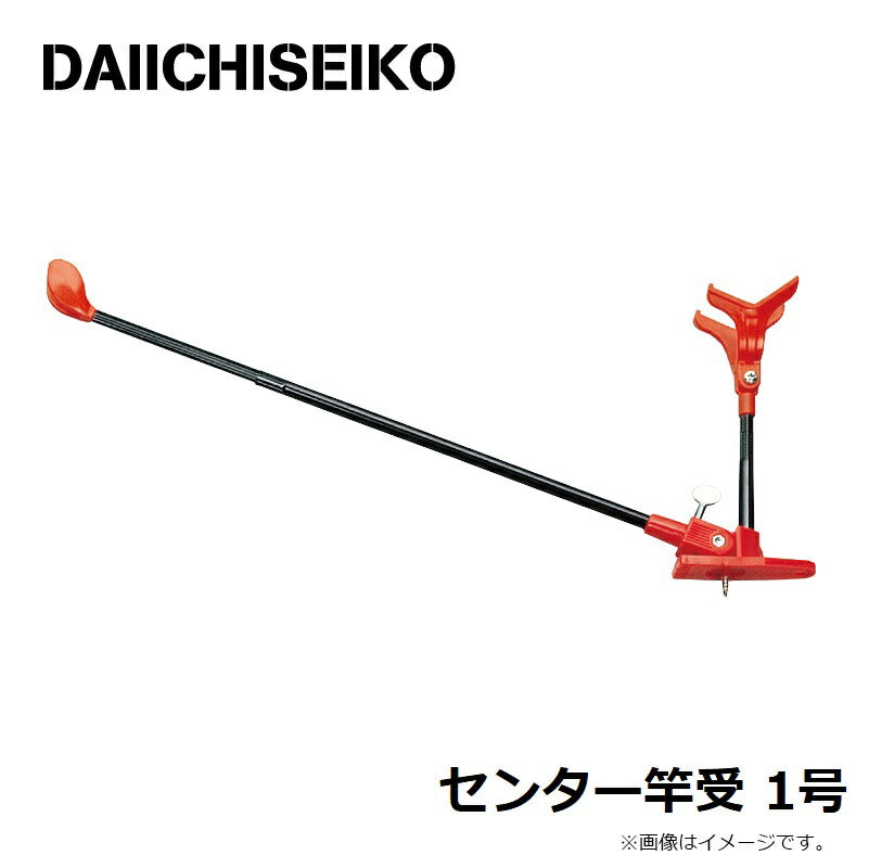 センター竿受 1号
