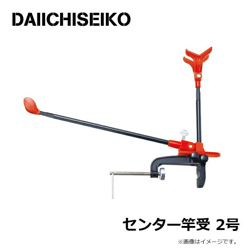 センター竿受 2号