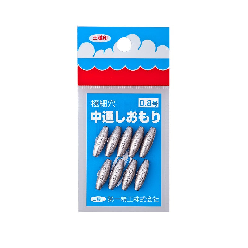 中通しおもり 0.8号