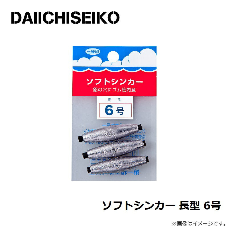 ソフトシンカー 長型
