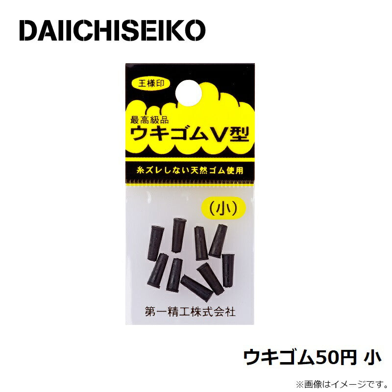 ウキゴム55円 小