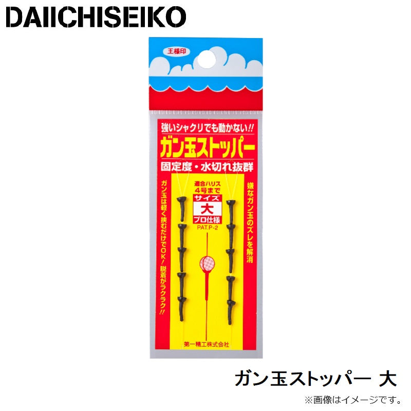 ガン玉ストッパー 大