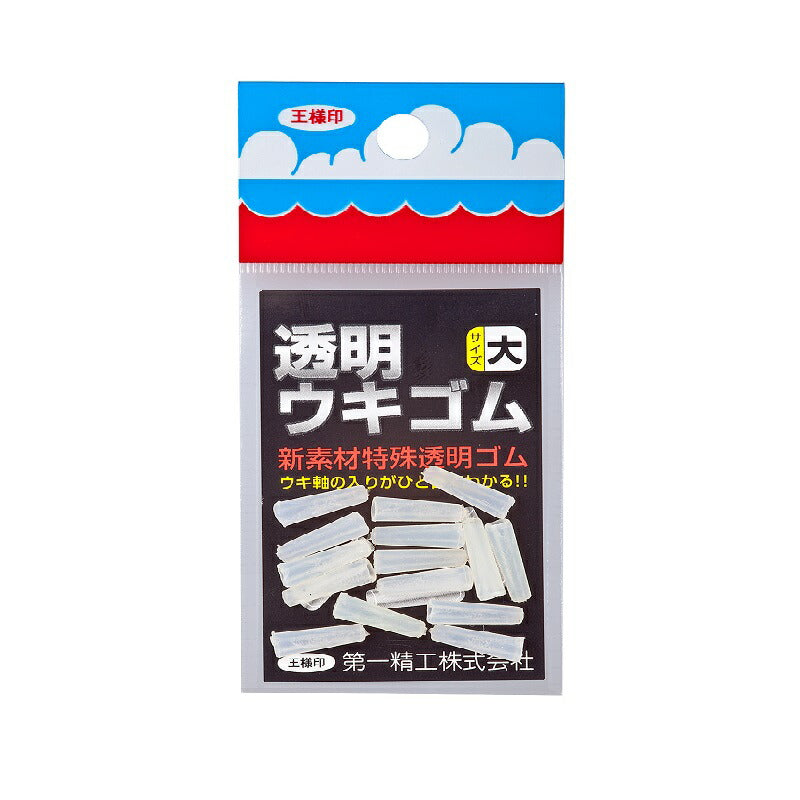 透明ウキゴム 大