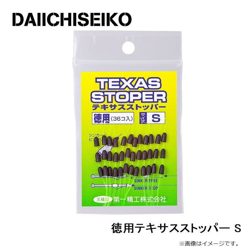 徳用テキサスストッパー S